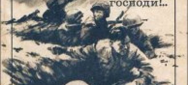 Это мы, господи! — краткое содержание повести воробьёва