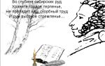 Анализ стихотворения пушкина во глубине сибирских руд 7, 9 класс