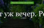 Анализ стихотворения есенина весенний вечер