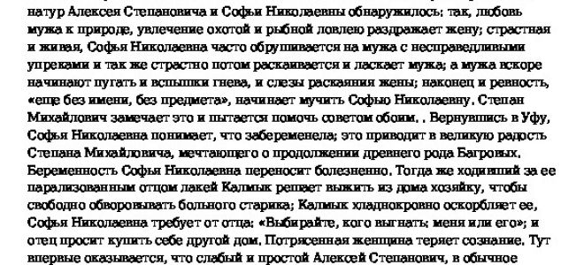 Аксаков — краткое содержание произведений