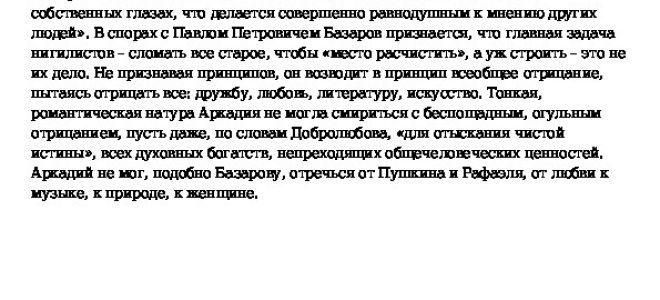 Евгений базаров и аркадий кирсанов сравнительная характеристика сочинение