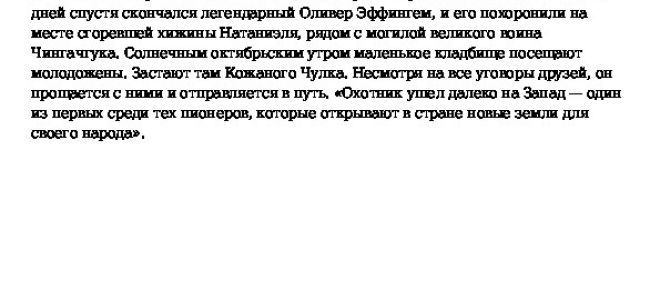 Пионеры — краткое содержание романа купера