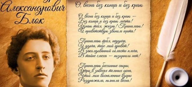 Анализ стихотворения блока о, весна без конца и без краю