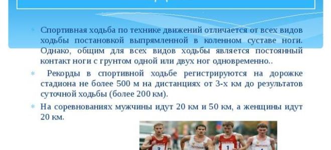 Легкая атлетика — доклад сообщение по физкультуре