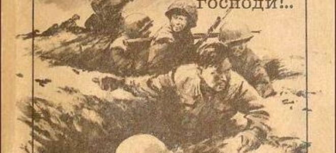 Убиты под москвой — краткое содержание повести воробьёва