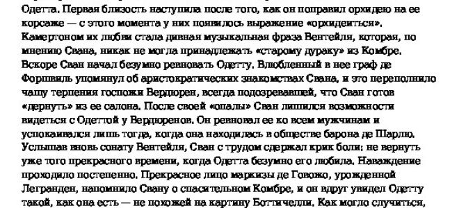 В поисках утраченного времени — краткое содержание романа пруста