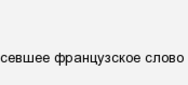 Пьер безухов и элен курагина в романе война и мир (отношения и брак героев)