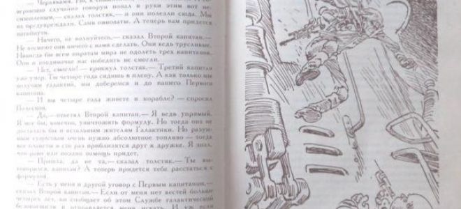 Одна ночь — краткое содержание рассказа быкова