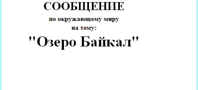 Почему человек устает — доклад сообщение (4 класс окружающий мир)