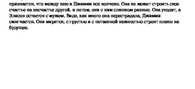 Оглянись во гневе — краткое содержание пьесы осборна