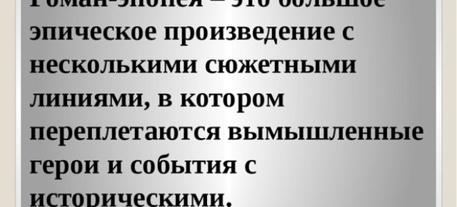 Эпические жанры литературы. примеры и особенности