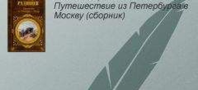 Житие ушакова — краткое содержание рассказа радищева