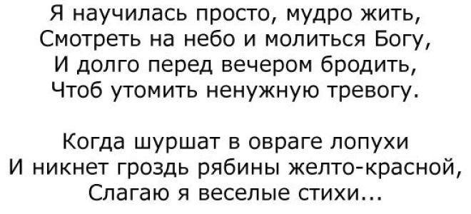 Анализ стихотворения я научилась мудро жить ахматова