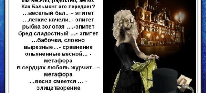 Анализ стихотворения золотая рыбка бальмонта