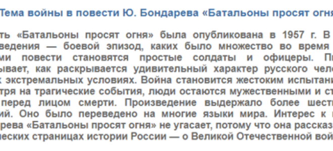 Батальоны просят огня — краткое содержание повести бондарева