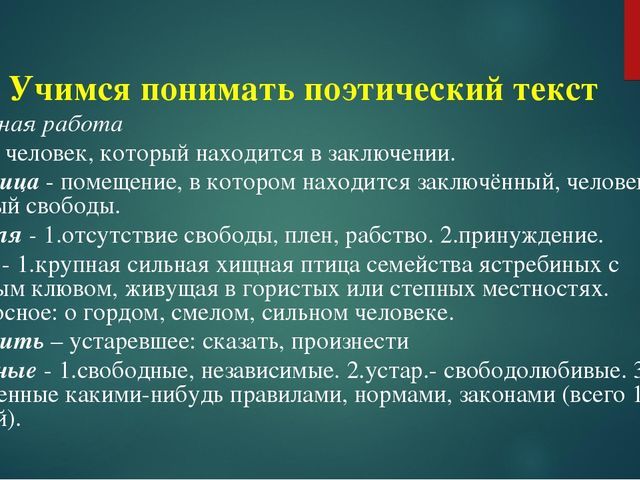 Анализ стихотворения Пушкина Узник 6 класс