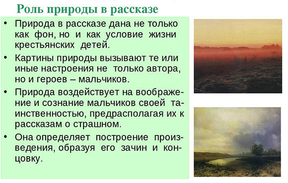 Описание природы в рассказе Бежин луг Тургенева 6 класс