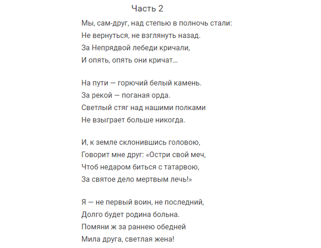 На поле Куликовом - краткое содержание стихотворения Блока