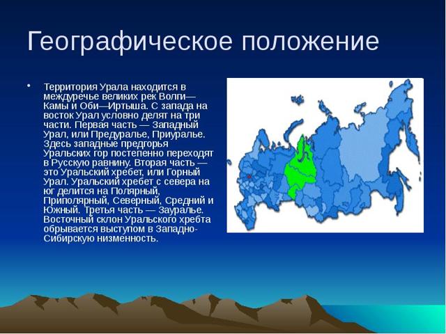 Сообщение на тему Урал доклад (3 класс Окружающий мир, 8 класс география)