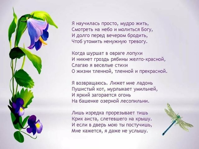 Анализ стихотворения Я научилась мудро жить Ахматова