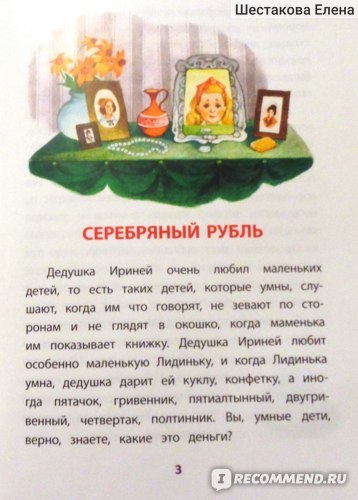 Серебряный рубль - краткое содержание сказки Одоевского