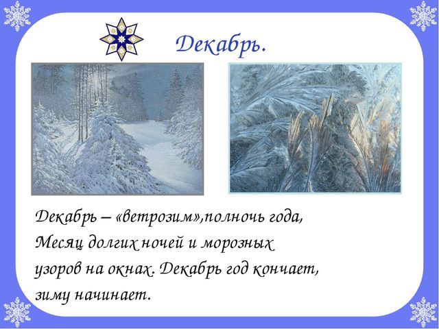 Доклад Природа зимой сообщение 2 класс