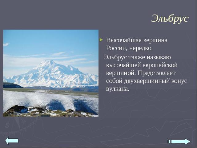 Сообщение Природа России (доклад)