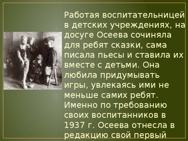 Жизнь и творчество Валентины Осеевой