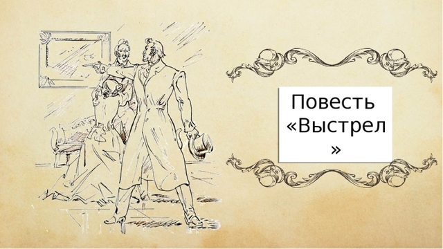 Повести Белкина - краткое содержание (Пушкин)