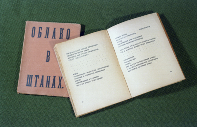 Облако в штанах - краткое содержание поэмы Маяковского