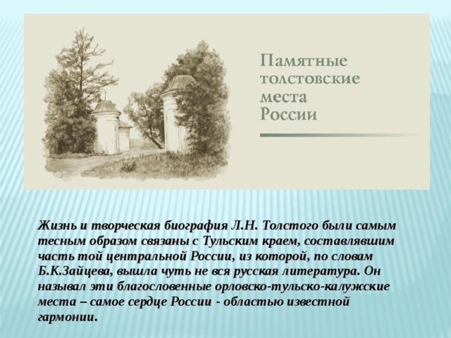 Хронологическая таблица Льва Толстого (жизнь и творчество)