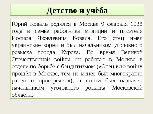 Писатель Юрий Коваль. Жизнь и творчество