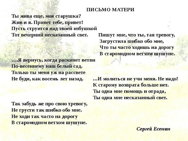Анализ стихотворения Есенина Письмо матери