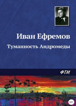 Краткое содержание романов Ефремова