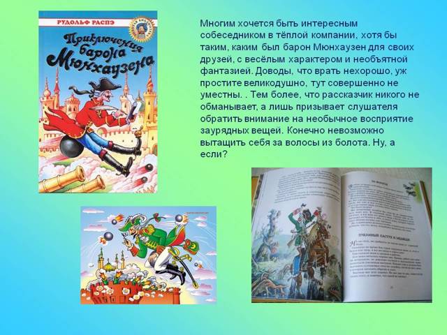 Приключения барона Мюнхаузена - краткое содержание книги Распе