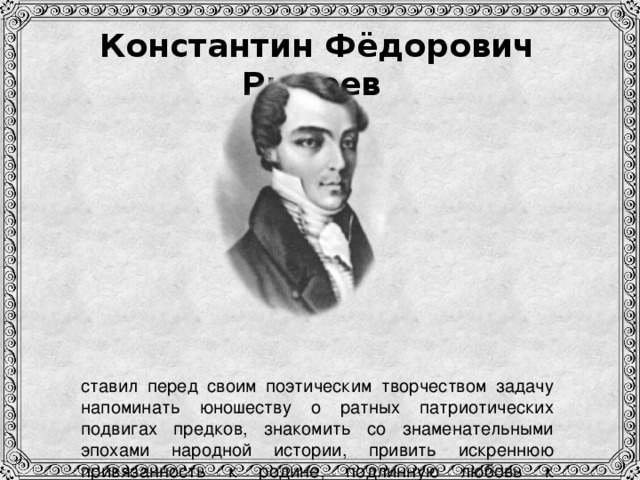 Думы - краткое содержание произведения Рылеева