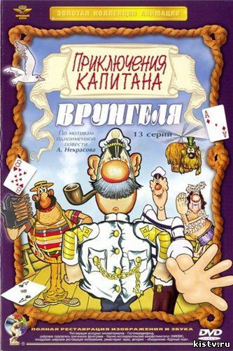 Приключения капитана Врунгеля - краткое содержание повести Некрасова