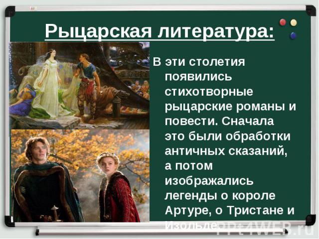 Средневековое искусство - сообщение доклад (6 класс История)