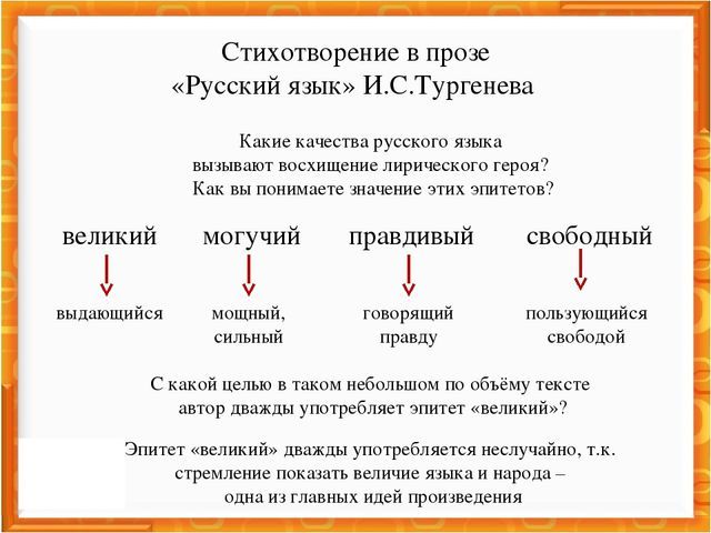 Анализ стихотворения Русский язык Тургенева