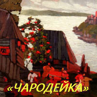 Чародейка - краткое содержание оперы Чайковского