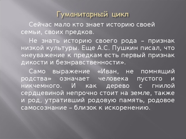 Сочинение Гордиться славою своих предков не только можно, но и должно