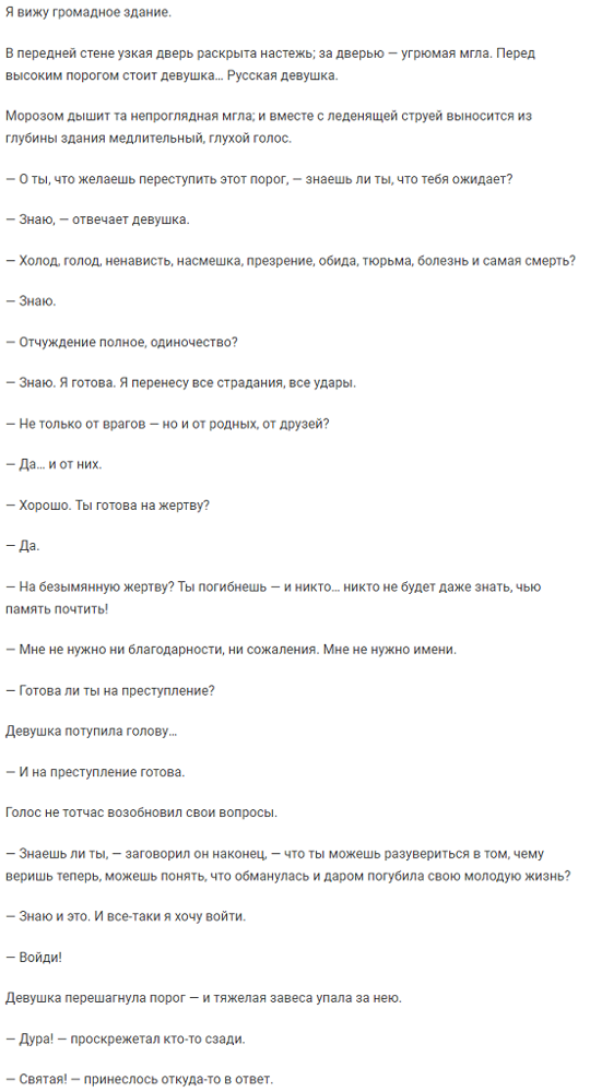 Анализ стихотворения Порог Тургенева