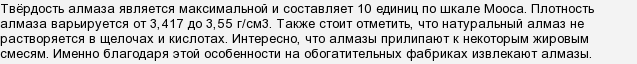 Алмаз - сообщение доклад 3, 4 класс окружающий мир