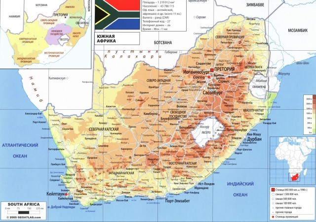 ЮАР - сообщение доклад (7, 11 класс по географии)