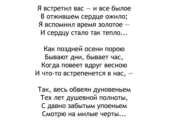 Анализ стихотворения К.Б. Я встретил вас и все былое... Тютчева