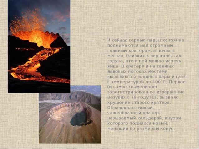 Вулкан Везувий - сообщение доклад