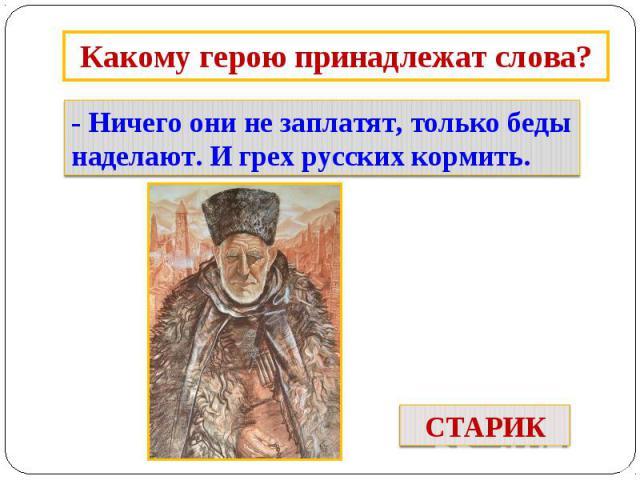 Образ красного татарина в рассказе Кавказский пленник