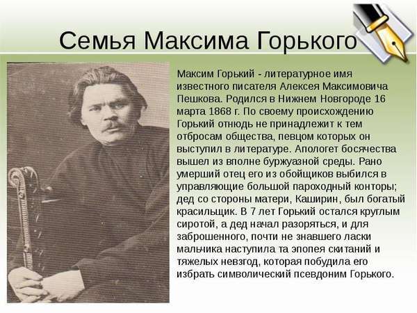 Хронологическая таблица Горького (жизнь и творчество)