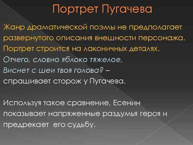 Анализ стихотворения Есенина Пугачев
