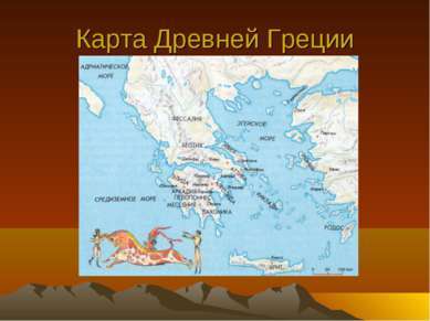 Культура Древней Греции 5 класс